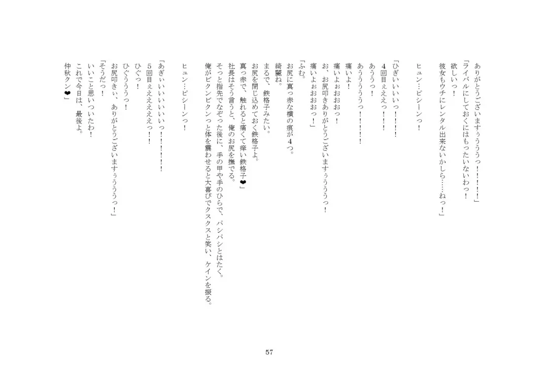 Kabushikigaisha Office・Spanking Fhentai - Page 57