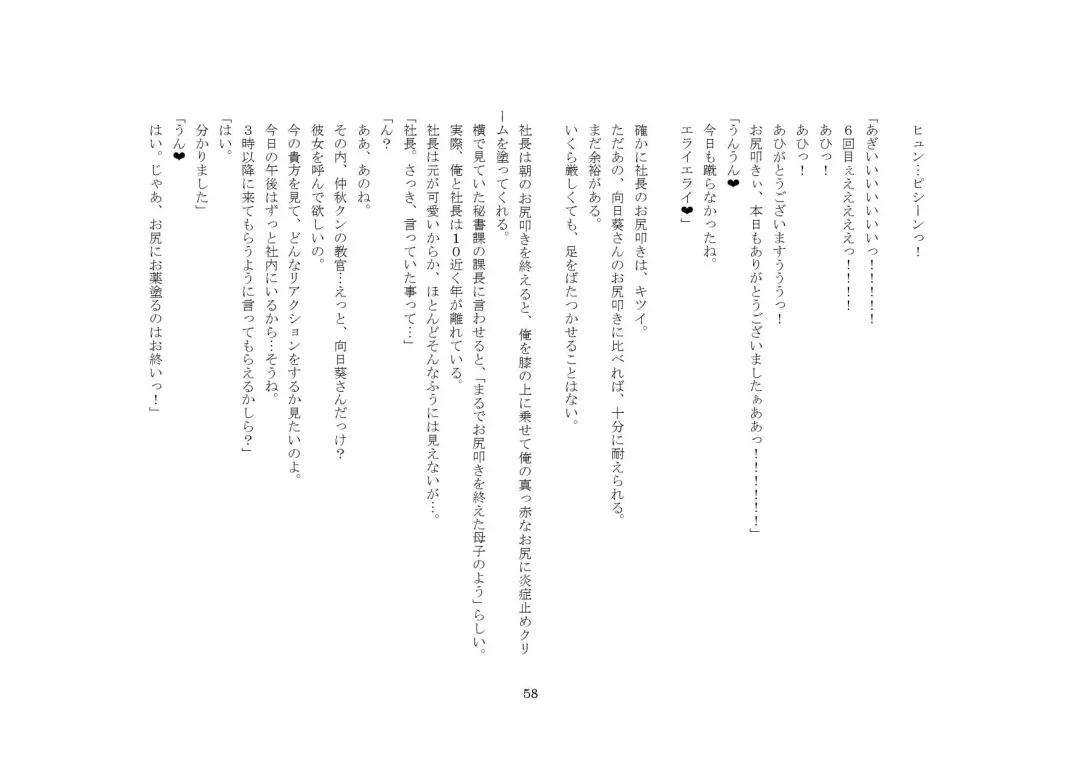 Kabushikigaisha Office・Spanking Fhentai - Page 58