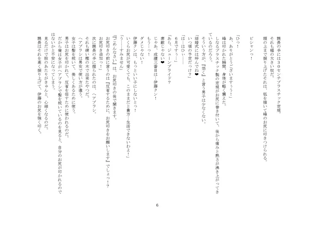 Kabushikigaisha Office・Spanking Fhentai - Page 6