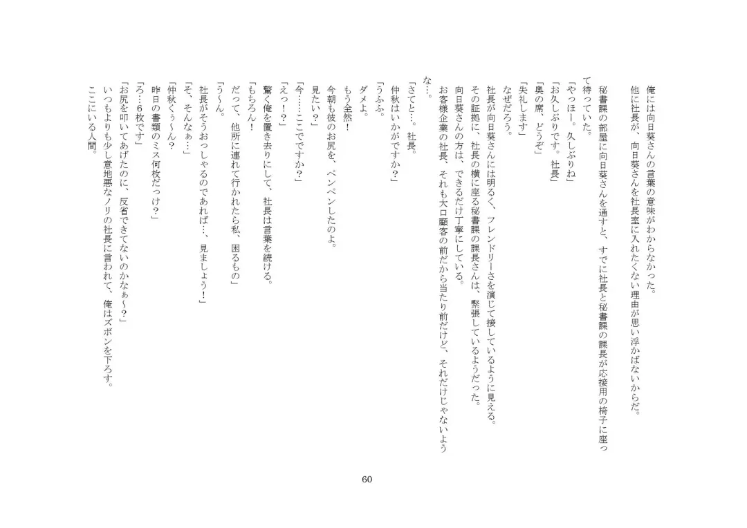 Kabushikigaisha Office・Spanking Fhentai - Page 60