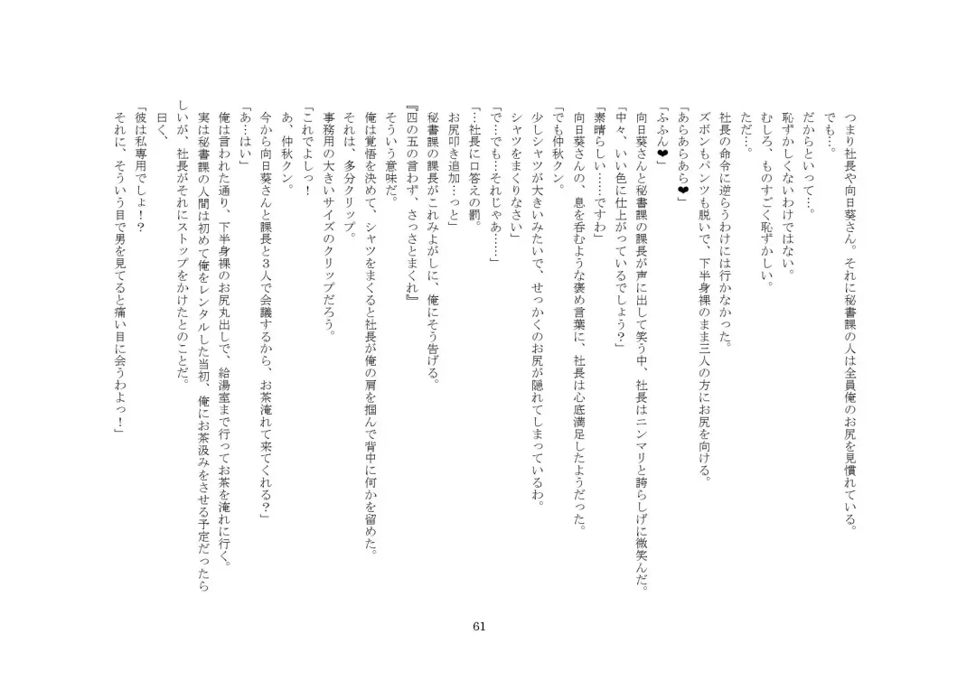 Kabushikigaisha Office・Spanking Fhentai - Page 61