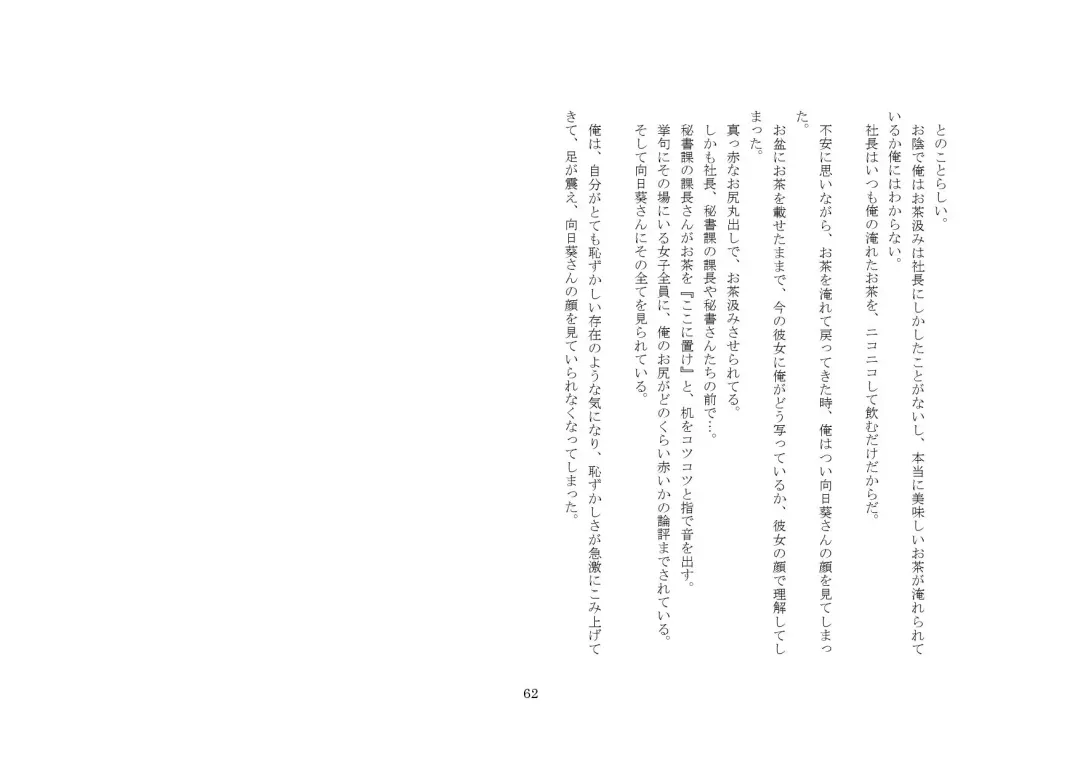 Kabushikigaisha Office・Spanking Fhentai - Page 62