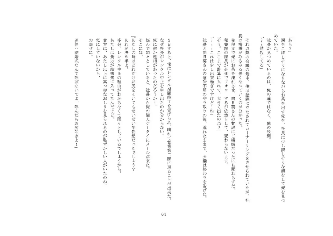 Kabushikigaisha Office・Spanking Fhentai - Page 64