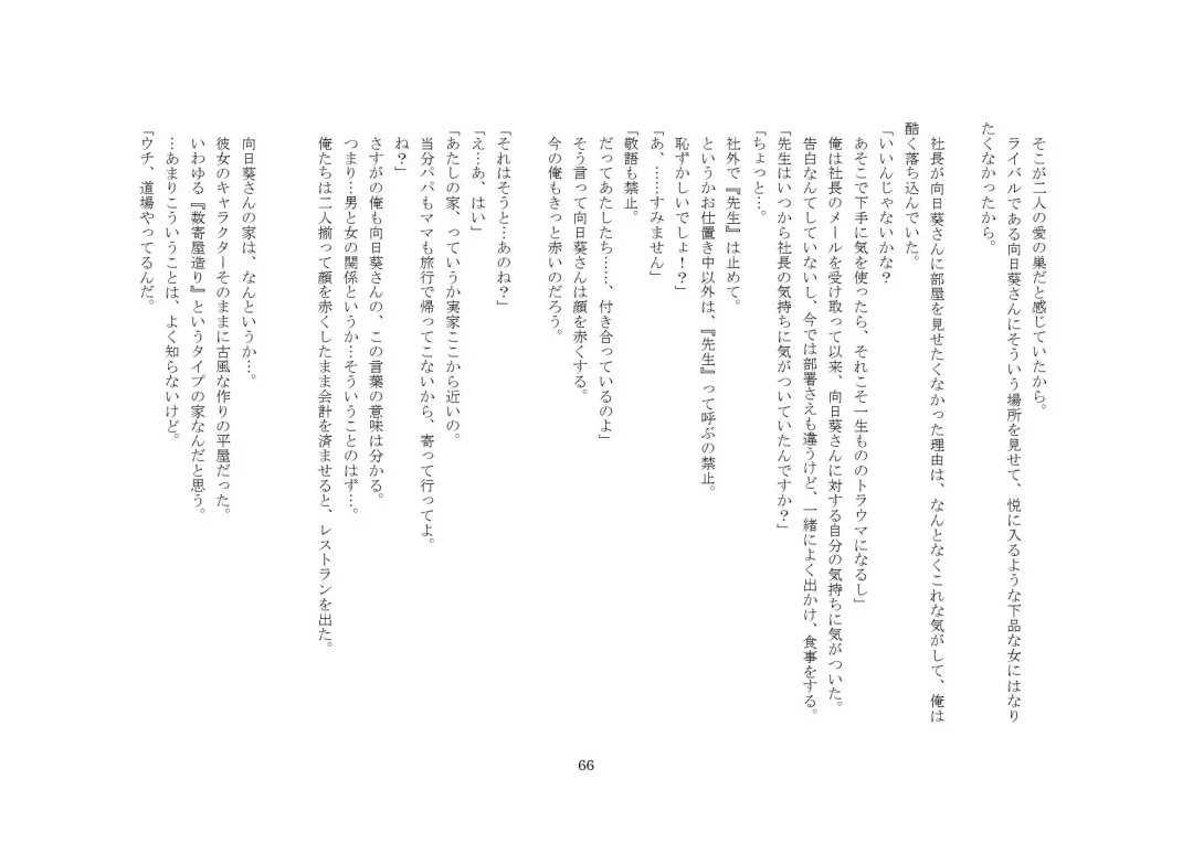 Kabushikigaisha Office・Spanking Fhentai - Page 66