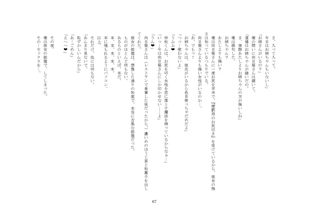 Kabushikigaisha Office・Spanking Fhentai - Page 67