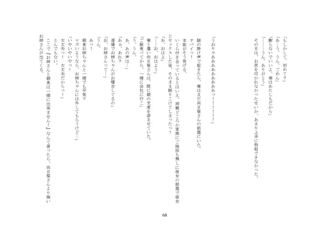 Kabushikigaisha Office・Spanking Fhentai - Page 68