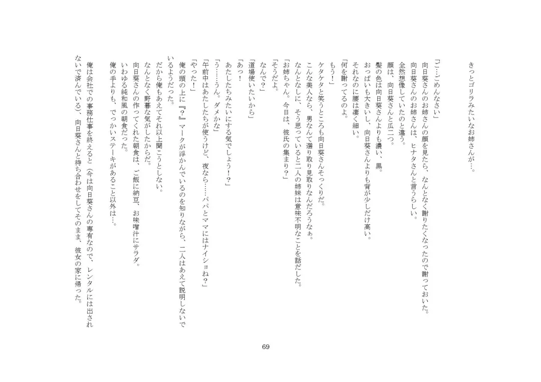 Kabushikigaisha Office・Spanking Fhentai - Page 69