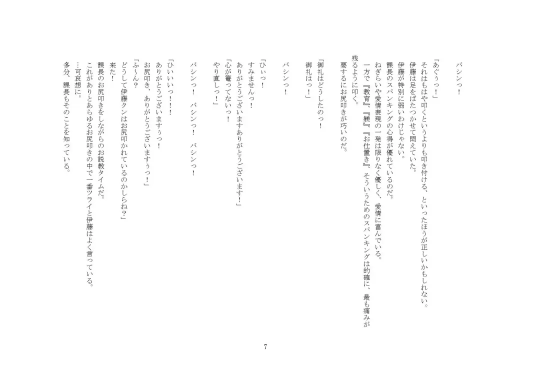 Kabushikigaisha Office・Spanking Fhentai - Page 7