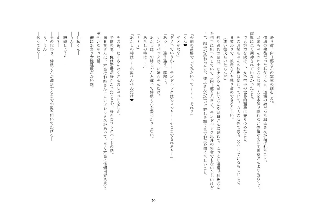 Kabushikigaisha Office・Spanking Fhentai - Page 70