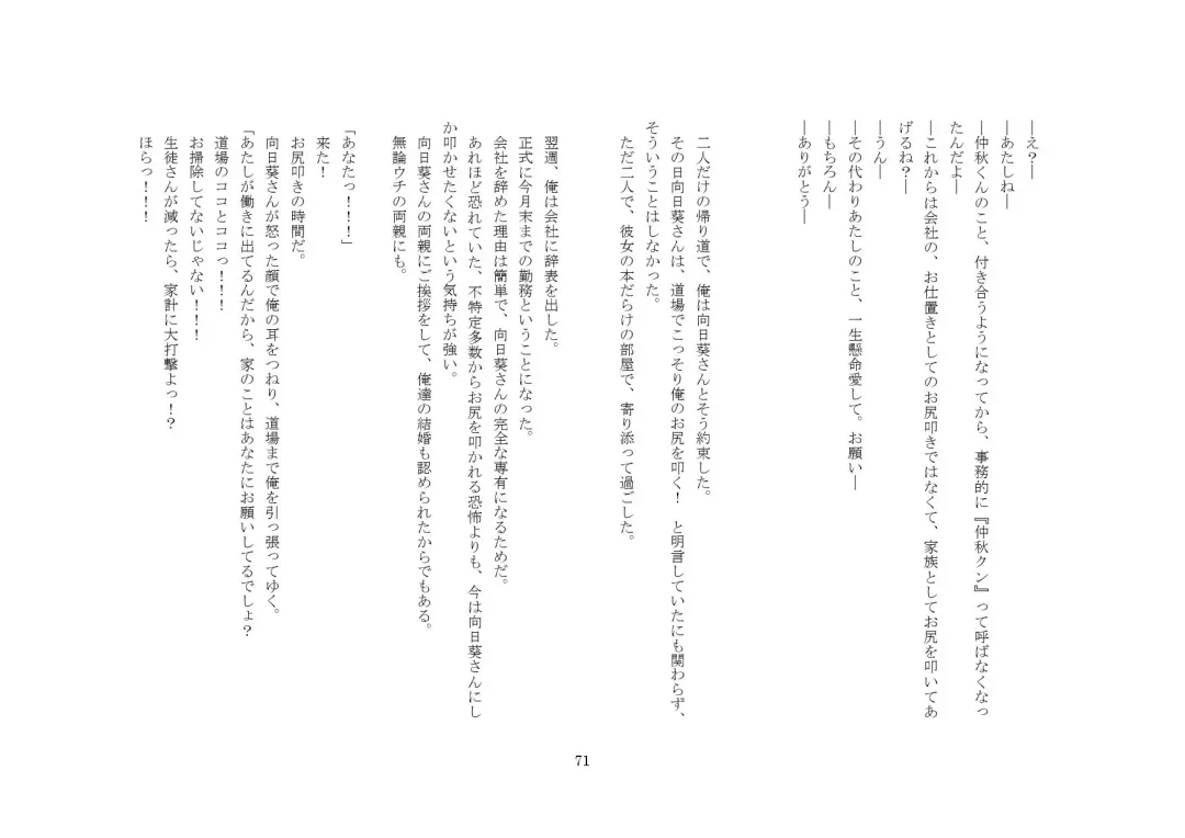 Kabushikigaisha Office・Spanking Fhentai - Page 71