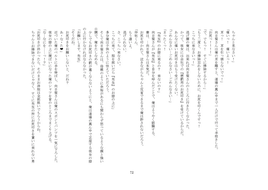 Kabushikigaisha Office・Spanking Fhentai - Page 72
