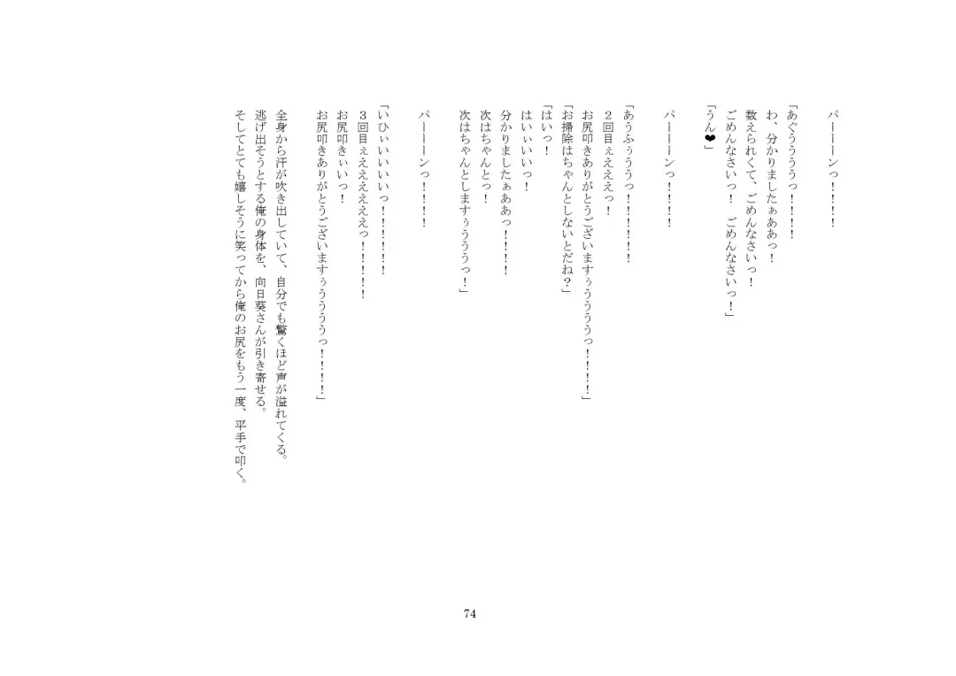 Kabushikigaisha Office・Spanking Fhentai - Page 74