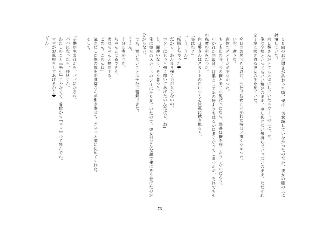 Kabushikigaisha Office・Spanking Fhentai - Page 76