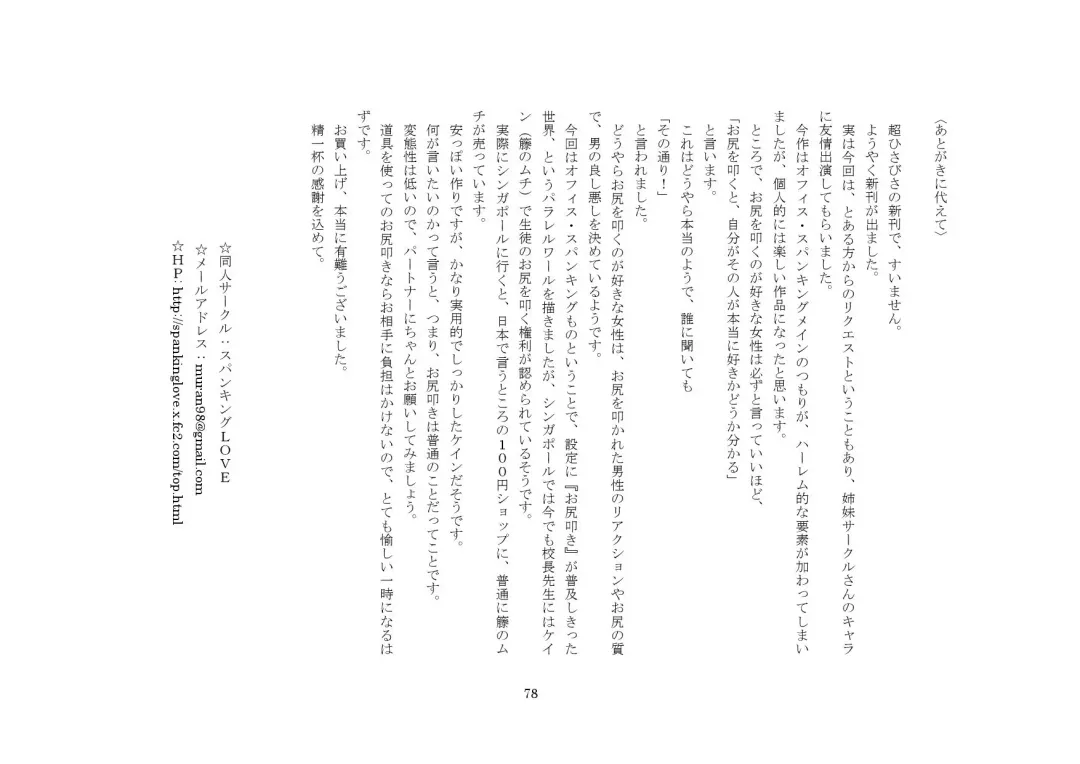 Kabushikigaisha Office・Spanking Fhentai - Page 78