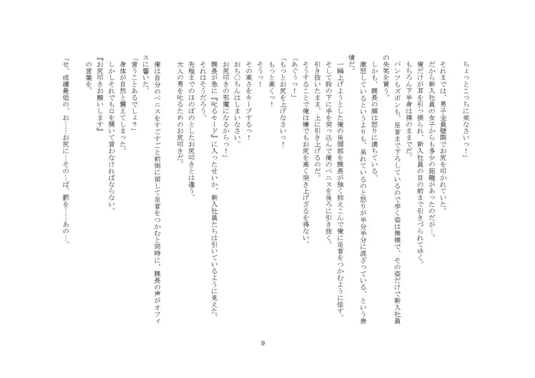 Kabushikigaisha Office・Spanking Fhentai - Page 9