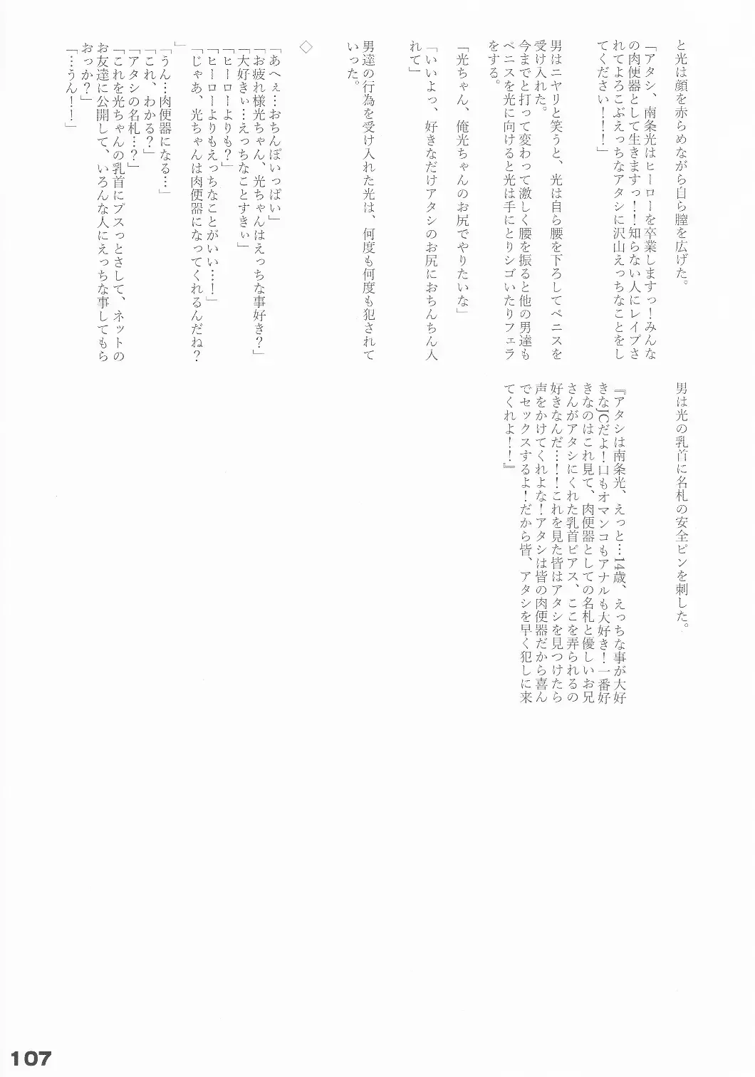 [Arikawa Koba] HEROS Fhentai - Page 108