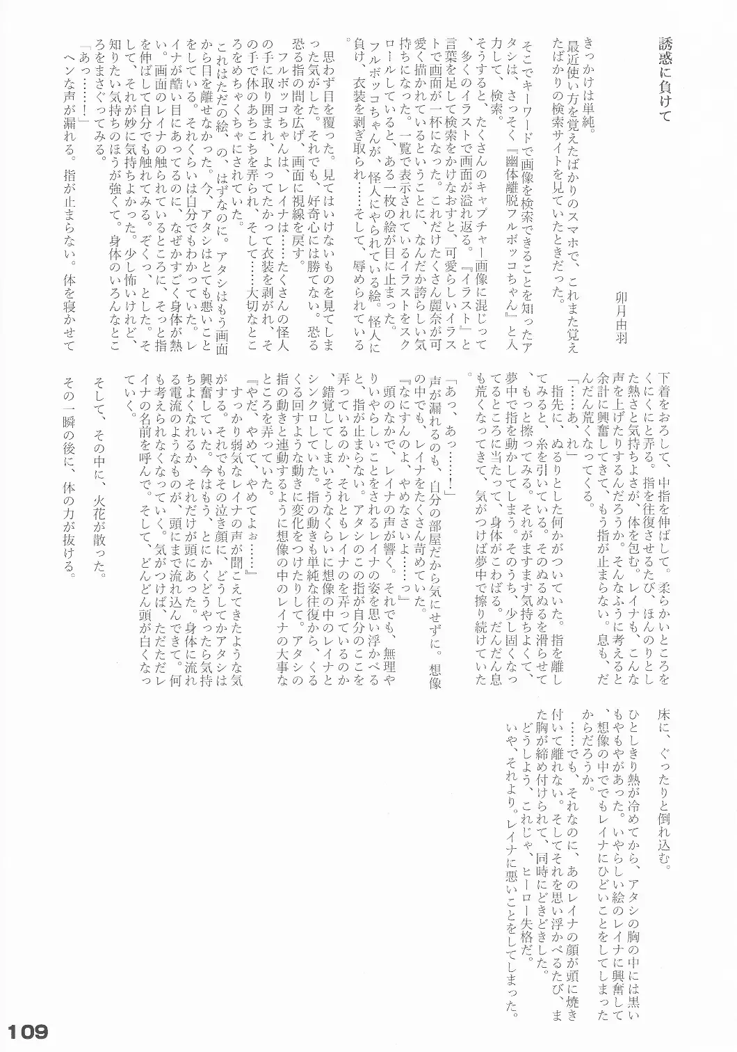 [Arikawa Koba] HEROS Fhentai - Page 110