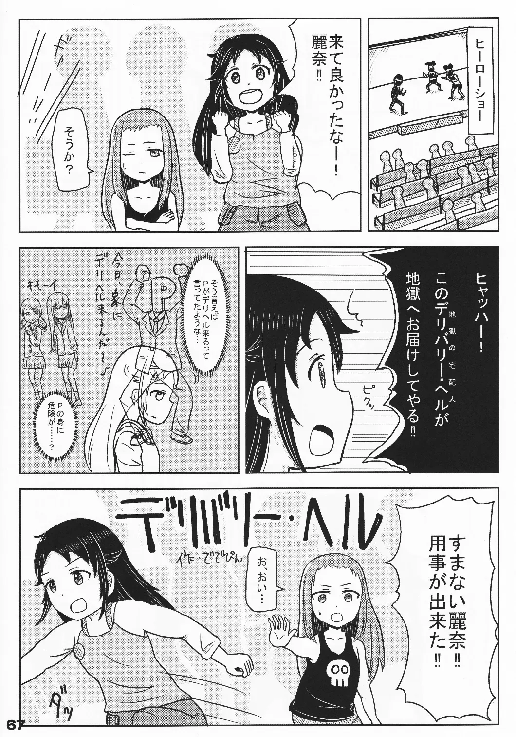 [Arikawa Koba] HEROS Fhentai - Page 68