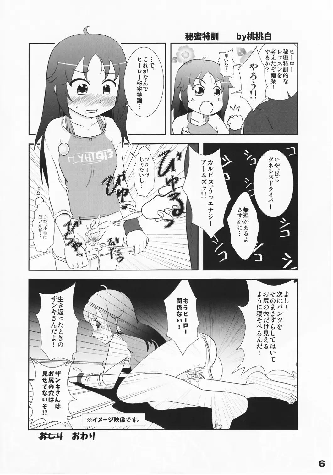 [Arikawa Koba] HEROS Fhentai - Page 7