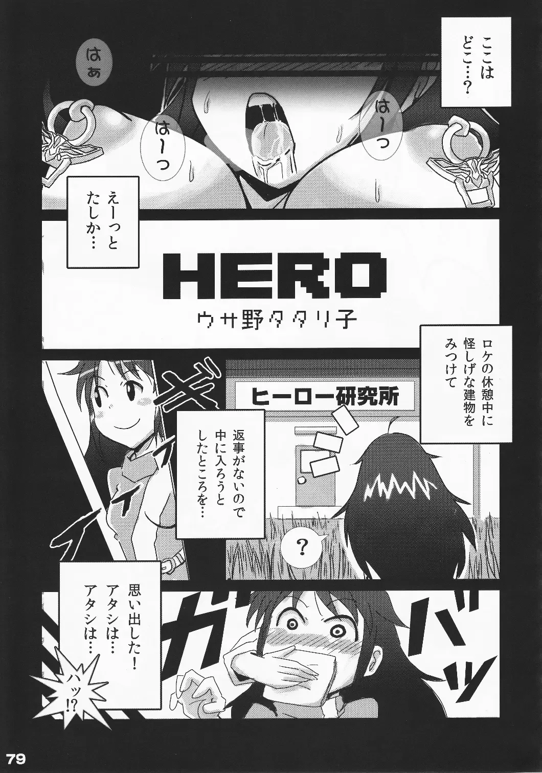[Arikawa Koba] HEROS Fhentai - Page 80