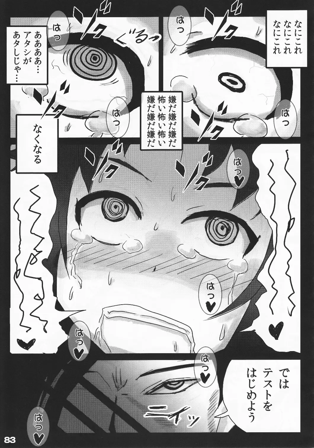 [Arikawa Koba] HEROS Fhentai - Page 84