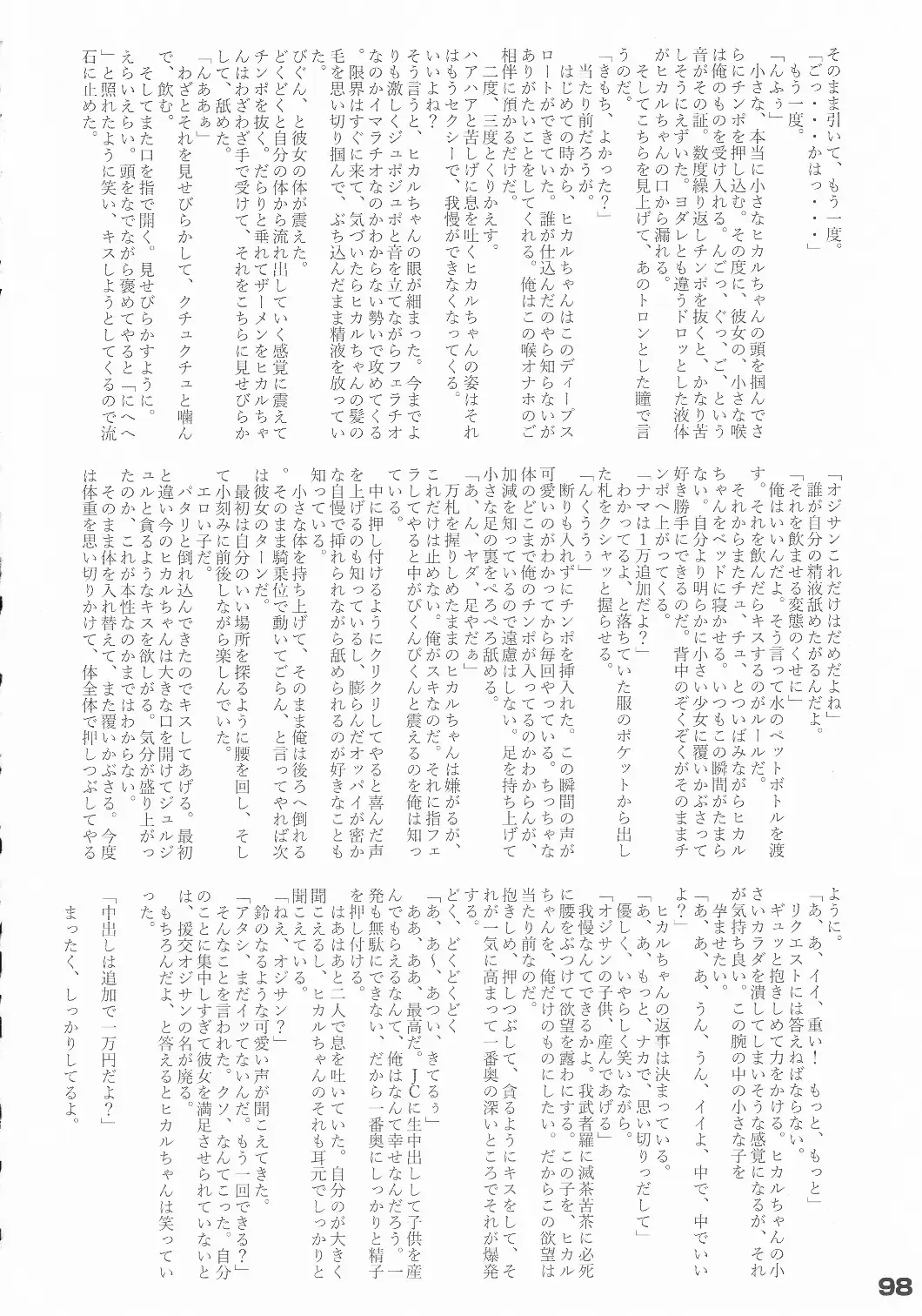 [Arikawa Koba] HEROS Fhentai - Page 99