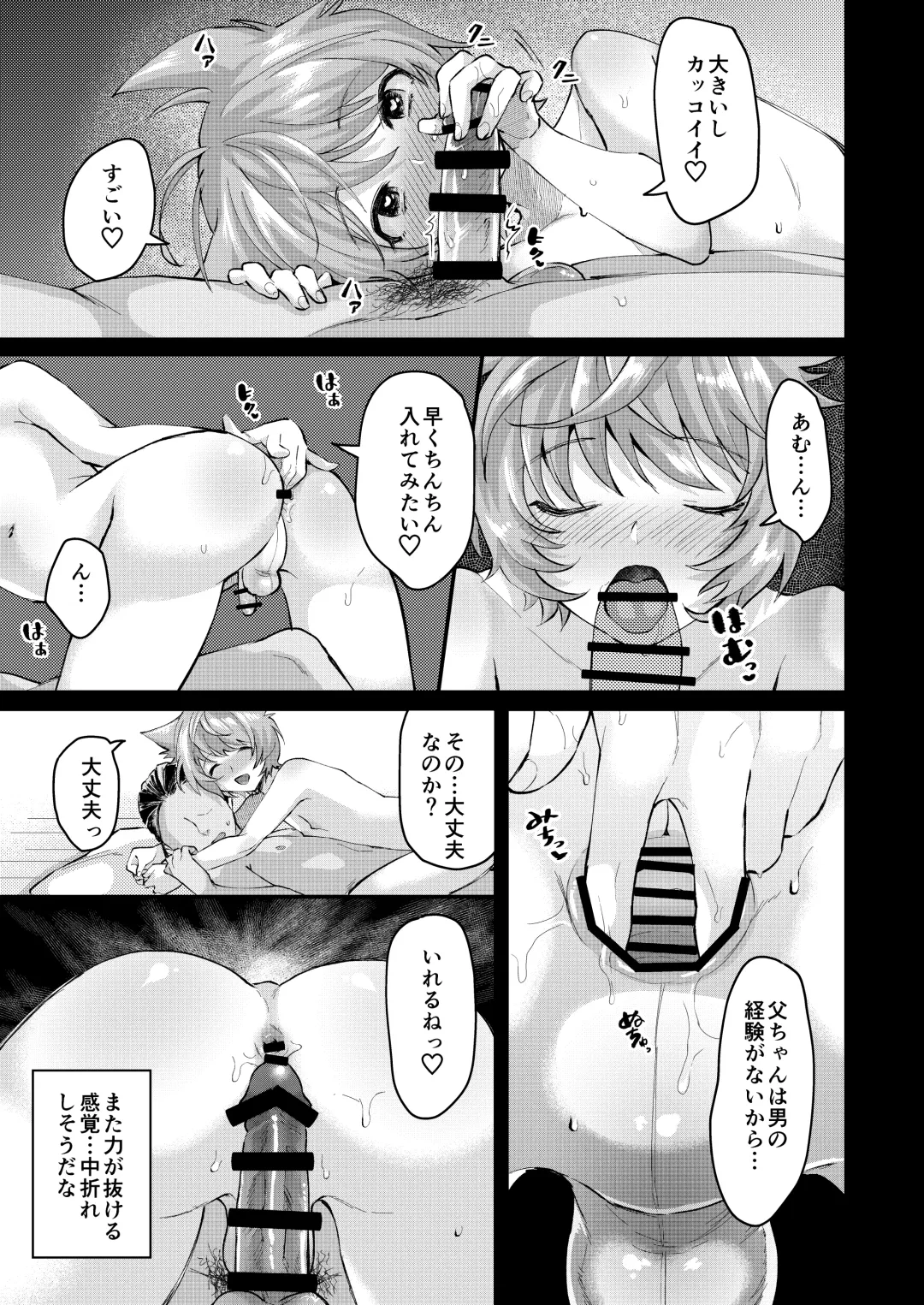 [Omecho] Shuuaku no Daishou Fhentai - Page 10