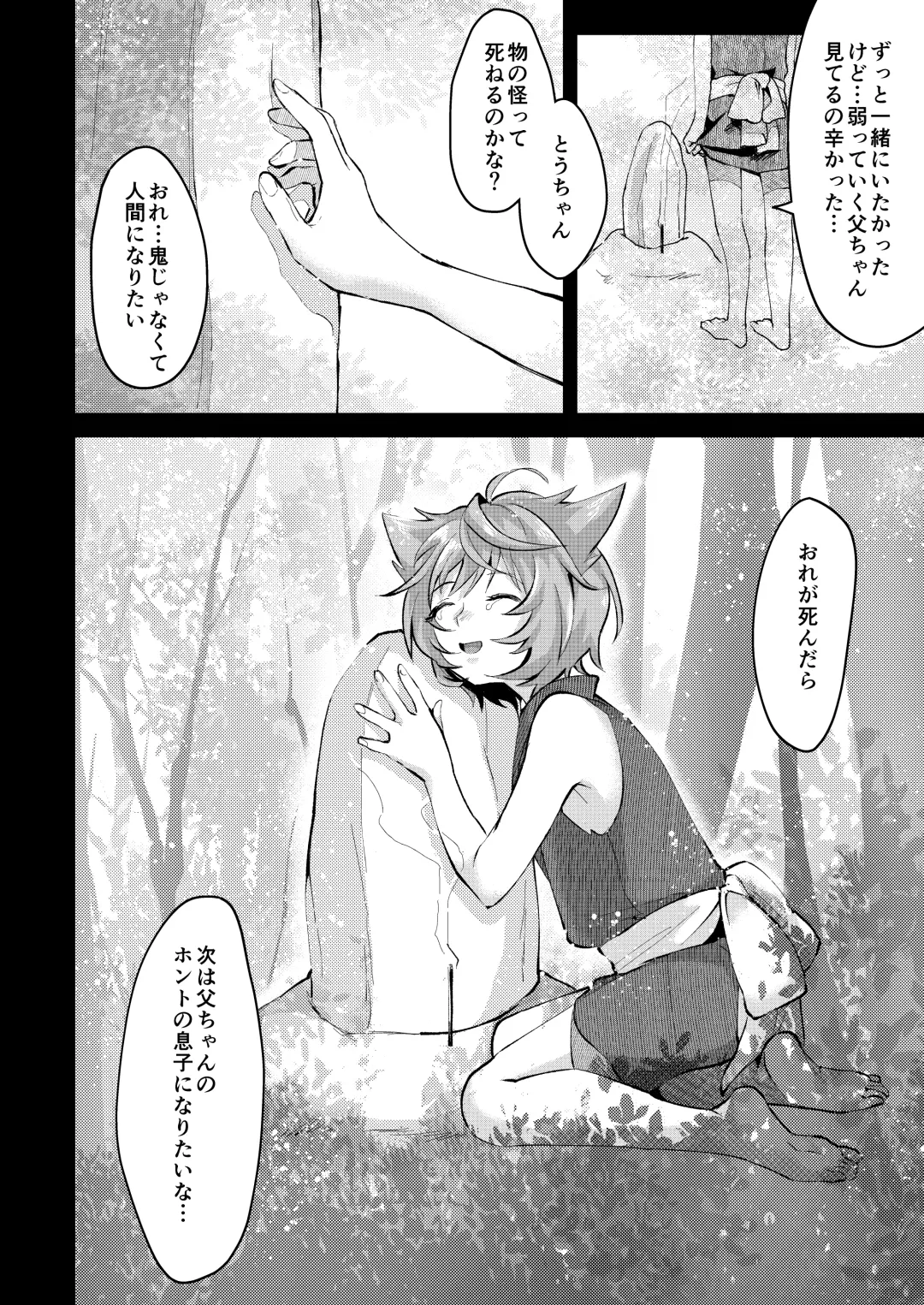 [Omecho] Shuuaku no Daishou Fhentai - Page 17