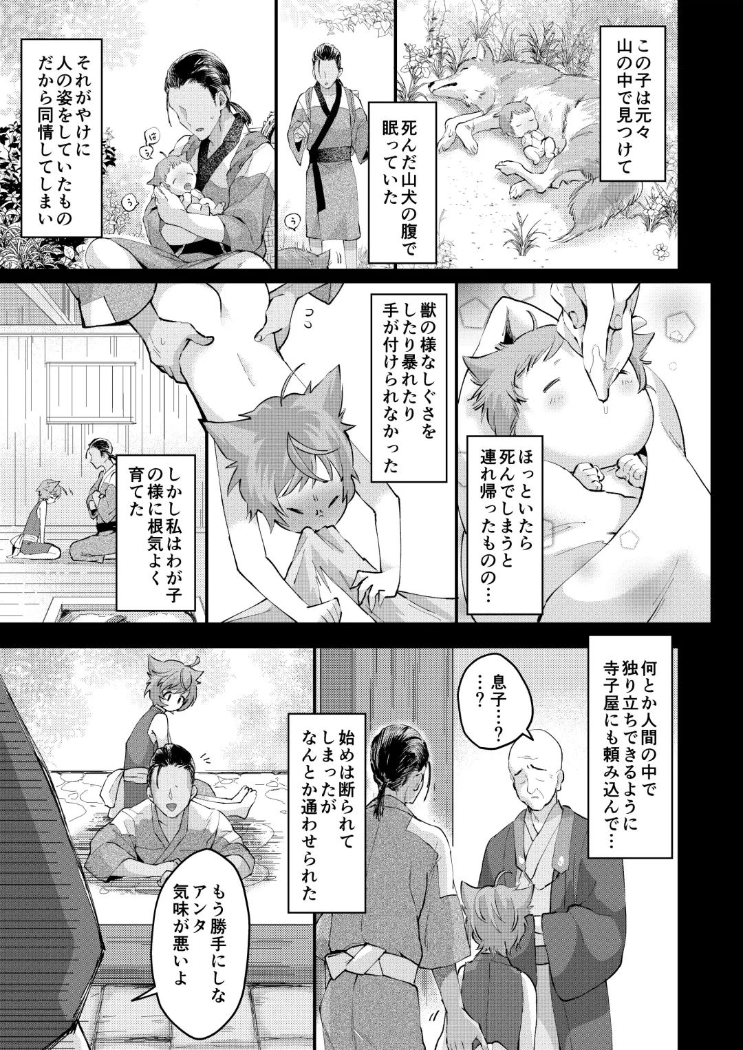 [Omecho] Shuuaku no Daishou Fhentai - Page 4