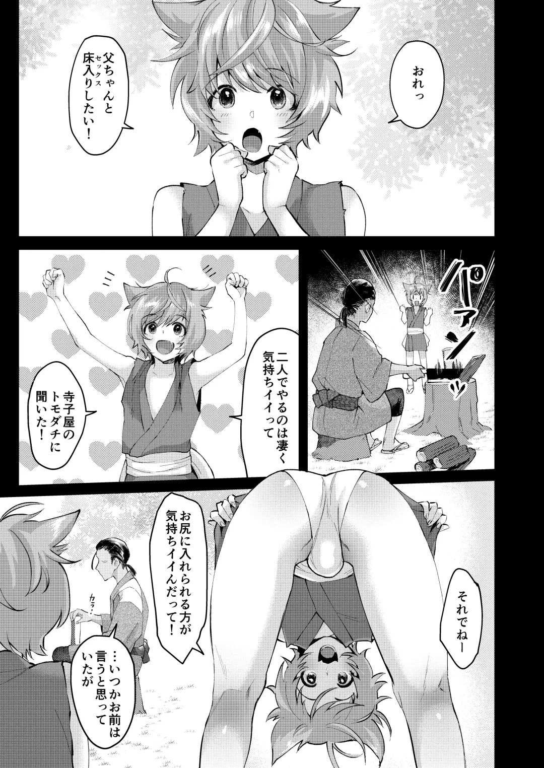 [Omecho] Shuuaku no Daishou Fhentai - Page 6
