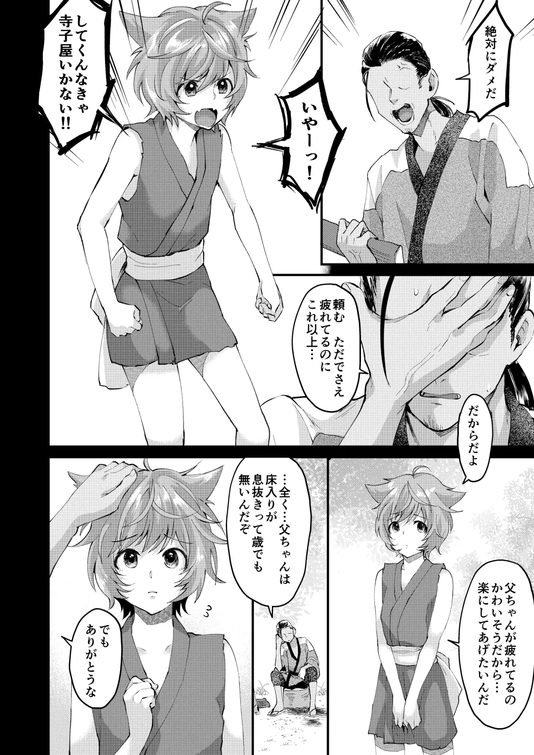 [Omecho] Shuuaku no Daishou Fhentai - Page 7