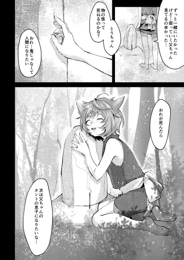 [Omecho] Shuuaku no Daishou Fhentai - Page 17