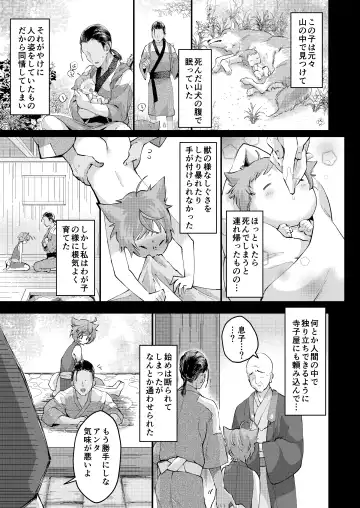 [Omecho] Shuuaku no Daishou Fhentai - Page 4