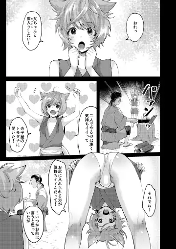[Omecho] Shuuaku no Daishou Fhentai - Page 6