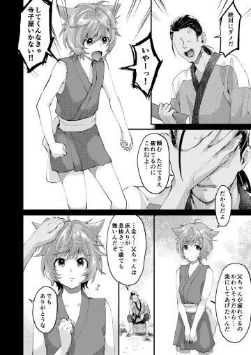 [Omecho] Shuuaku no Daishou Fhentai - Page 7