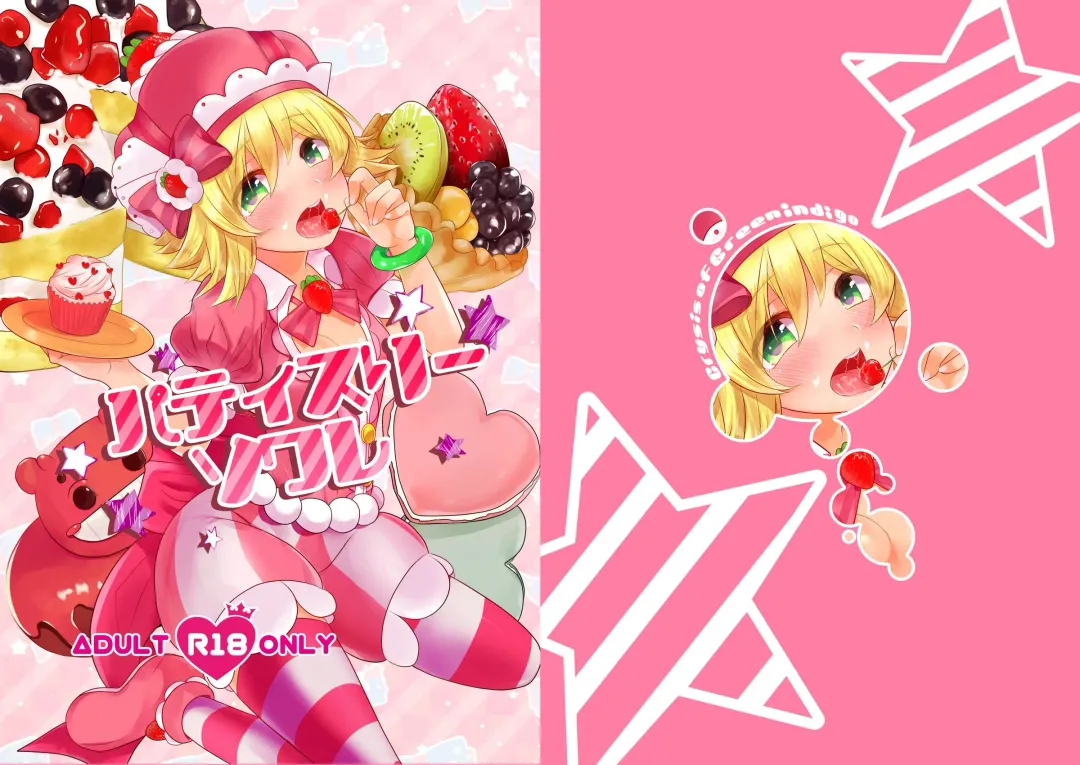 [Etami] Patisserie Soul Fhentai - Page 1