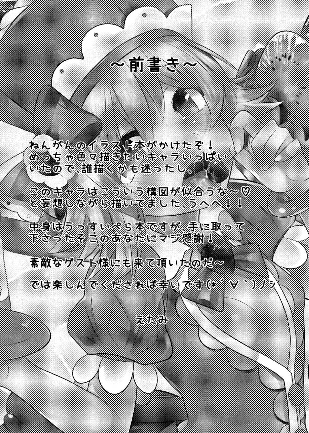 [Etami] Patisserie Soul Fhentai - Page 2