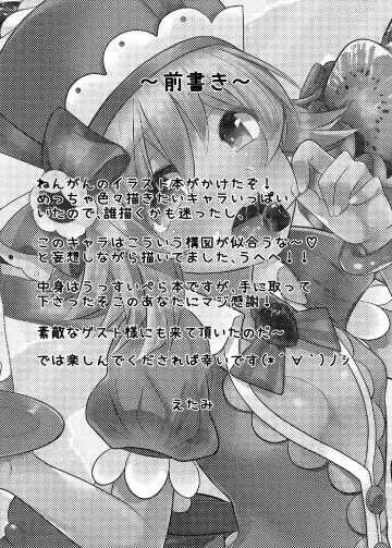 [Etami] Patisserie Soul Fhentai - Page 2