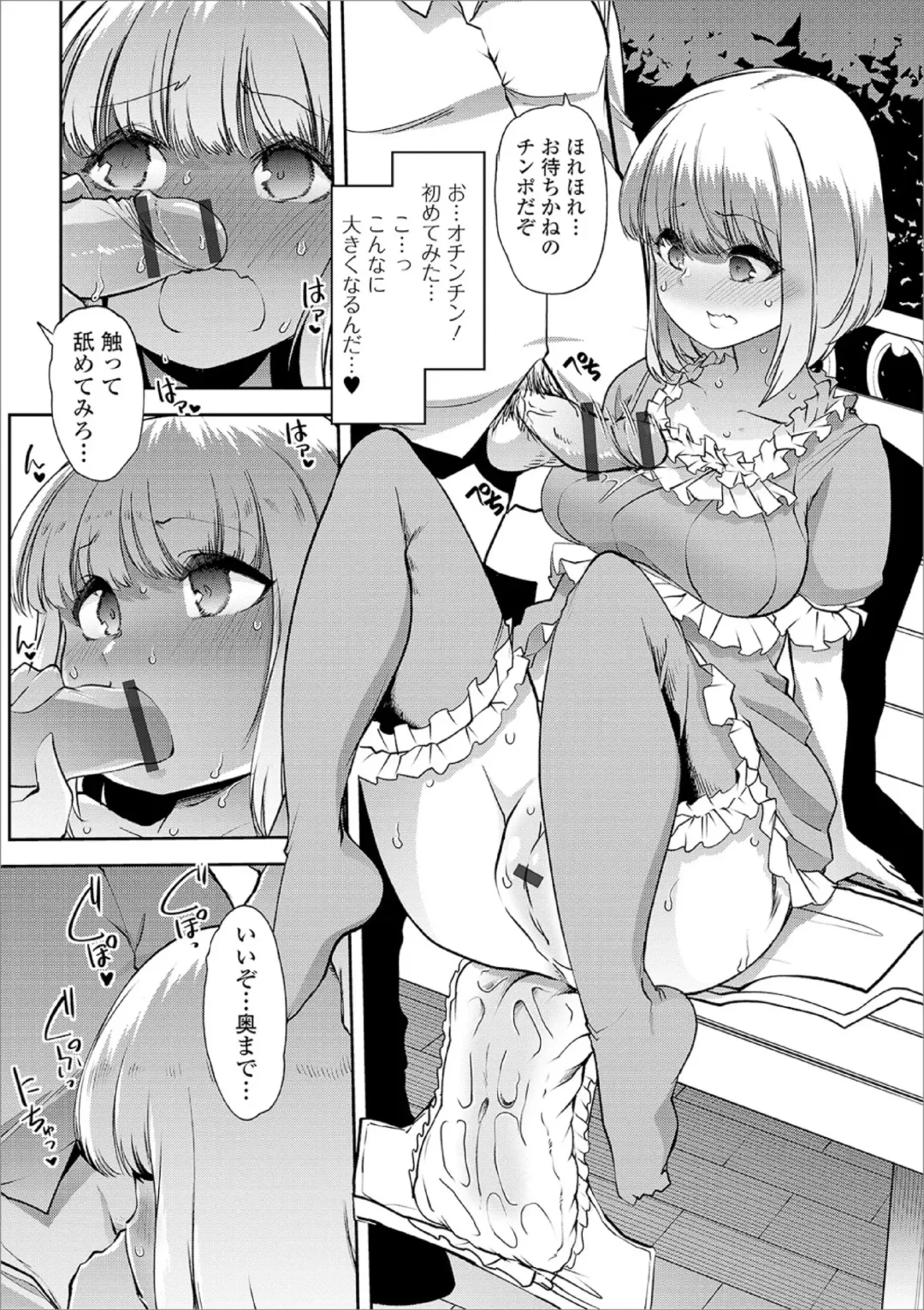 [Goya] Dokidoki ★ omutsu shin'ya roshutsu Fhentai - Page 8