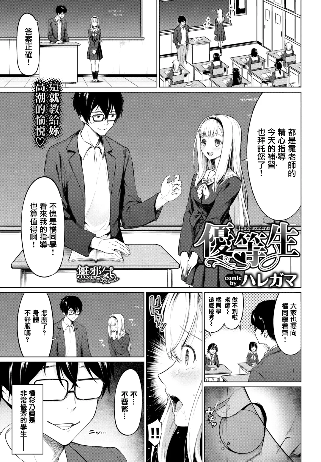 [Haregama Shiina] Yuutousei - Honor Student Fhentai - Page 1