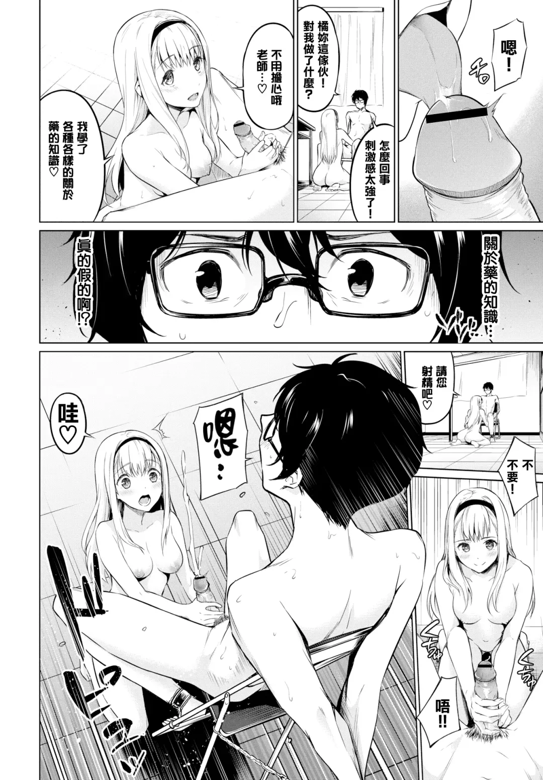 [Haregama Shiina] Yuutousei - Honor Student Fhentai - Page 10