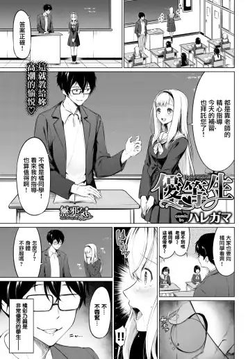 Read [Haregama Shiina] Yuutousei - Honor Student - Fhentai