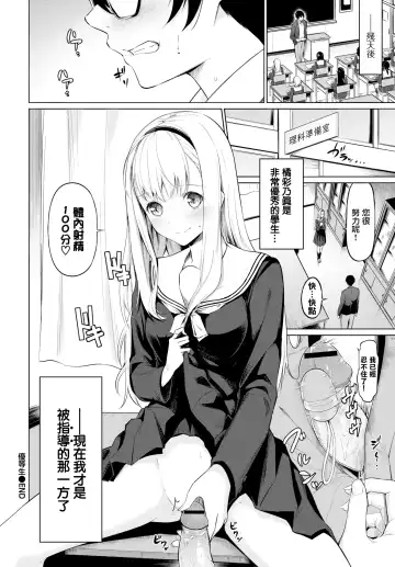 [Haregama Shiina] Yuutousei - Honor Student Fhentai - Page 20