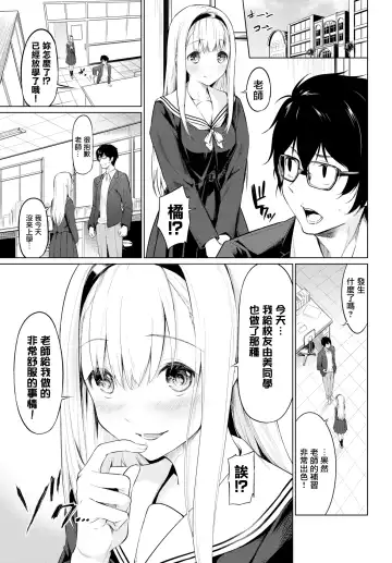 [Haregama Shiina] Yuutousei - Honor Student Fhentai - Page 7