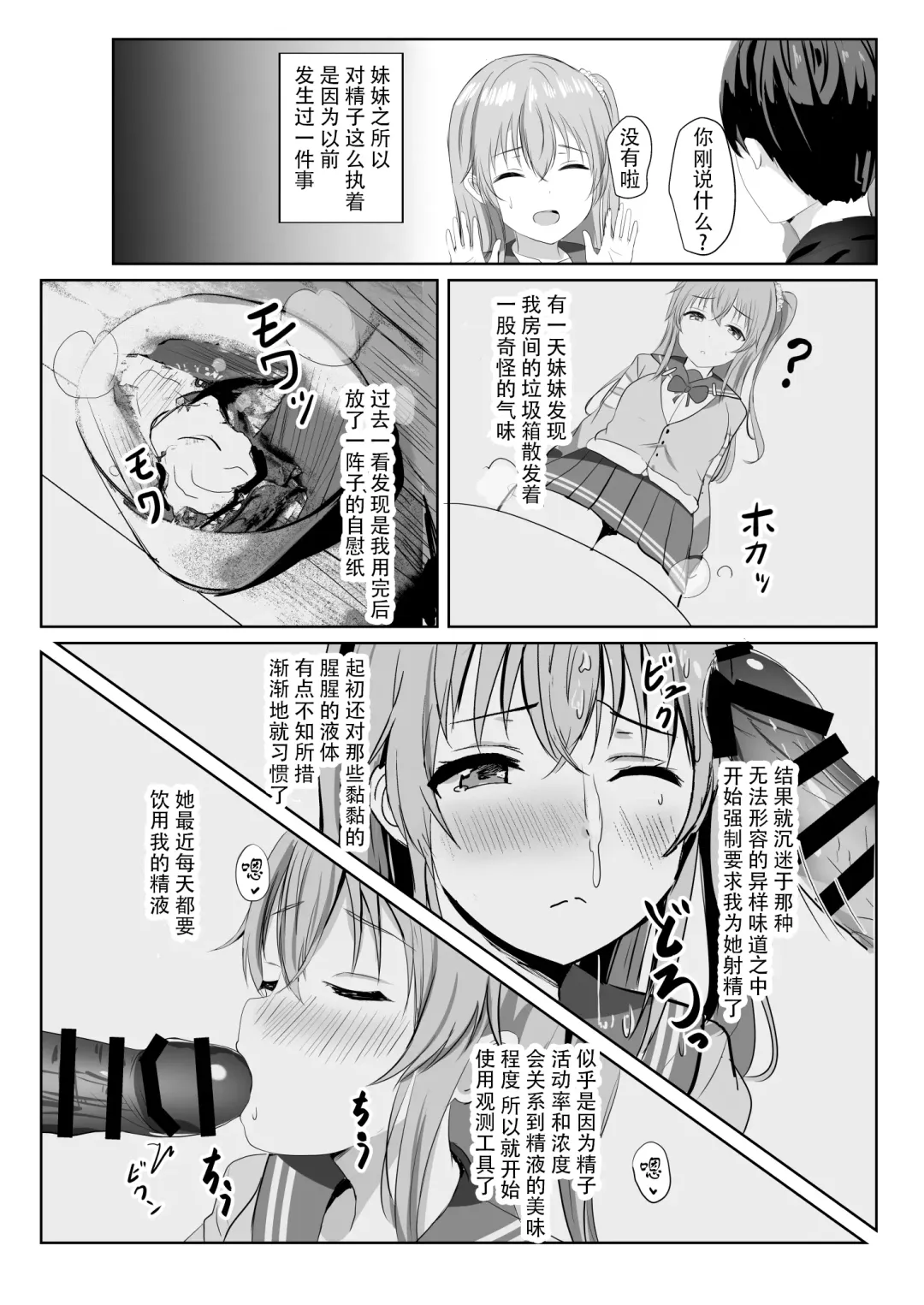 [More] Imouto ga Seishi no Kansatsu o Yamete Kurenai ~Nii-san wa Seishi Undouritsu 99%~ Fhentai - Page 14