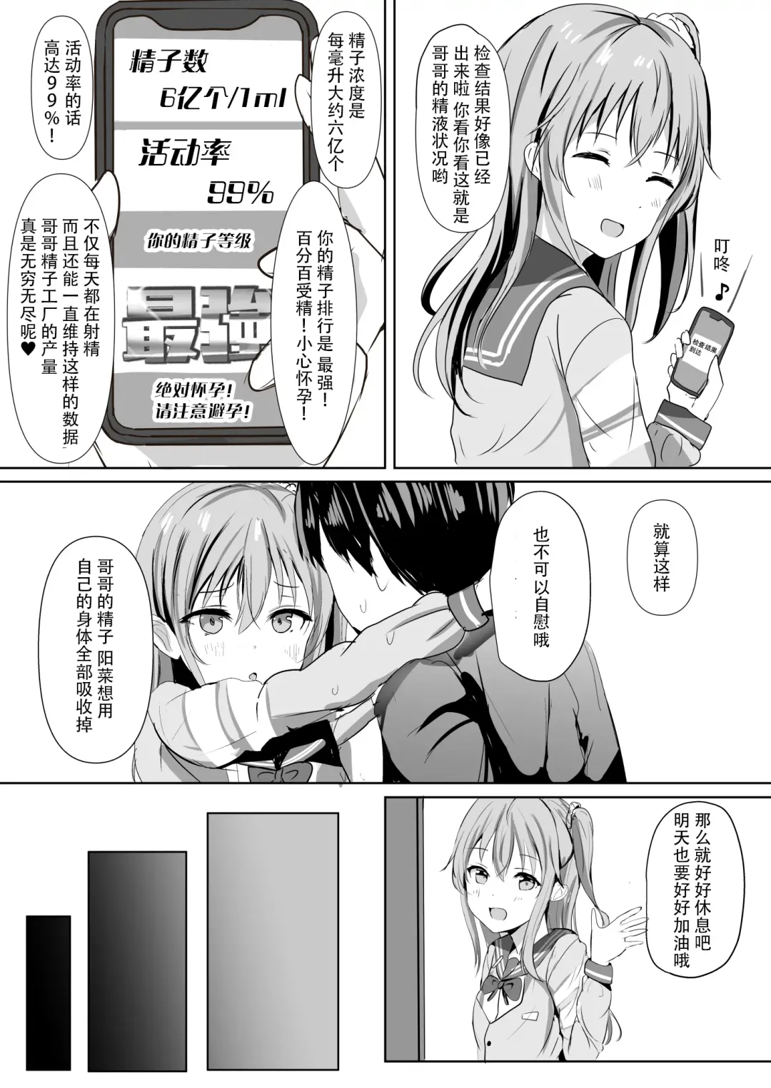 [More] Imouto ga Seishi no Kansatsu o Yamete Kurenai ~Nii-san wa Seishi Undouritsu 99%~ Fhentai - Page 15