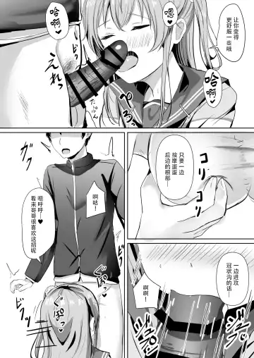 [More] Imouto ga Seishi no Kansatsu o Yamete Kurenai ~Nii-san wa Seishi Undouritsu 99%~ Fhentai - Page 10