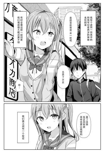 [More] Imouto ga Seishi no Kansatsu o Yamete Kurenai ~Nii-san wa Seishi Undouritsu 99%~ Fhentai - Page 6