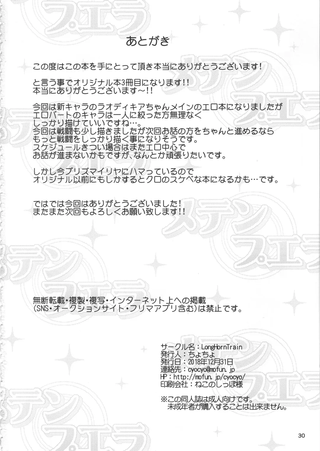 [Cyocyo] Meten Puela LEVEL3 Fhentai - Page 29