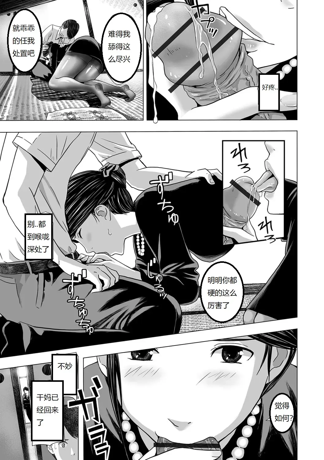 [Namaribou Nayonayo] Nureta Mofuku Fhentai - Page 7